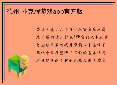 德州 扑克牌游戏app官方版