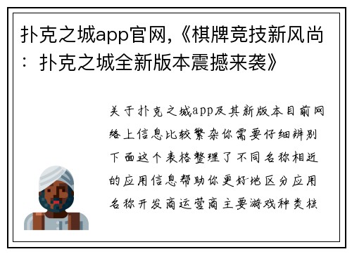 扑克之城app官网,《棋牌竞技新风尚：扑克之城全新版本震撼来袭》